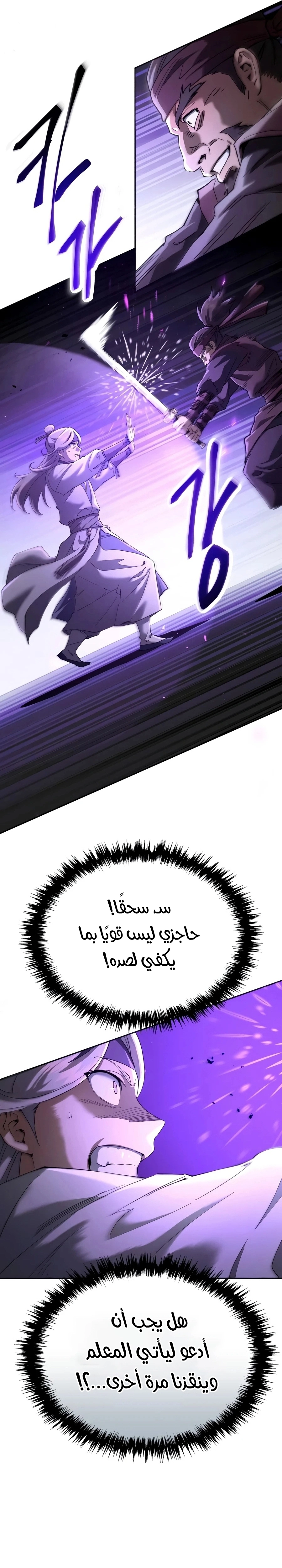 The Heavenly Demon Wants a Quiet Life الفصل 85 — صفحة 44