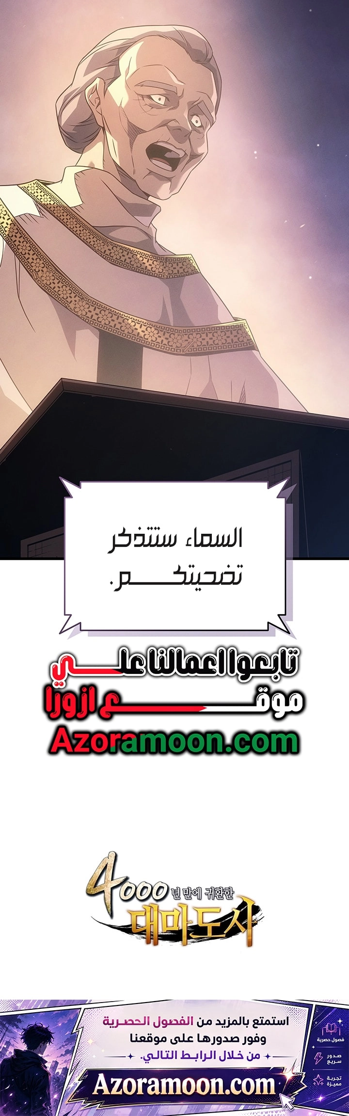 The Great Mage Returns After 4000 Years الفصل 260 — صفحة 9