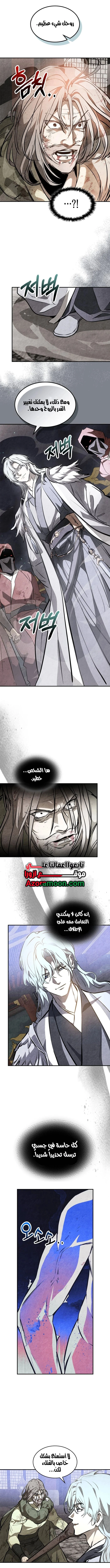 Chronicles Of The Martial God’s Return الفصل 163 — صفحة 7