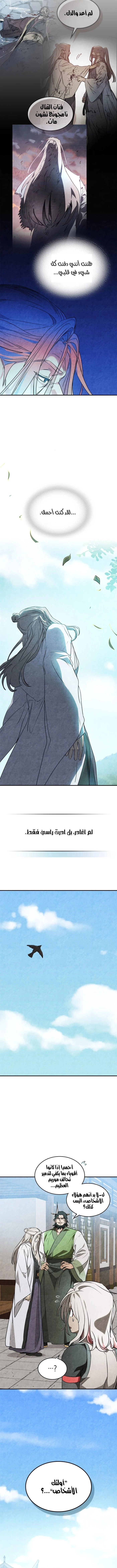 Chronicles Of The Martial God’s Return الفصل 163 — صفحة 14