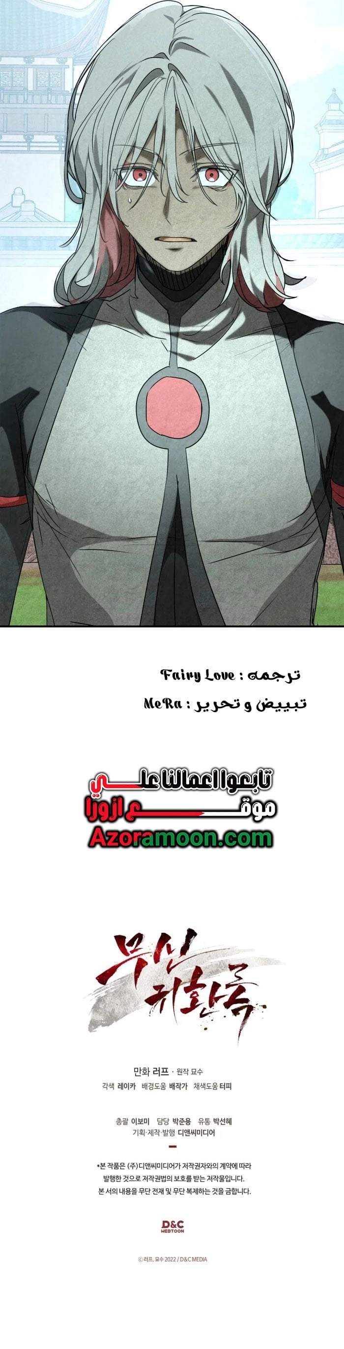 Chronicles Of The Martial God’s Return الفصل 163 — صفحة 15