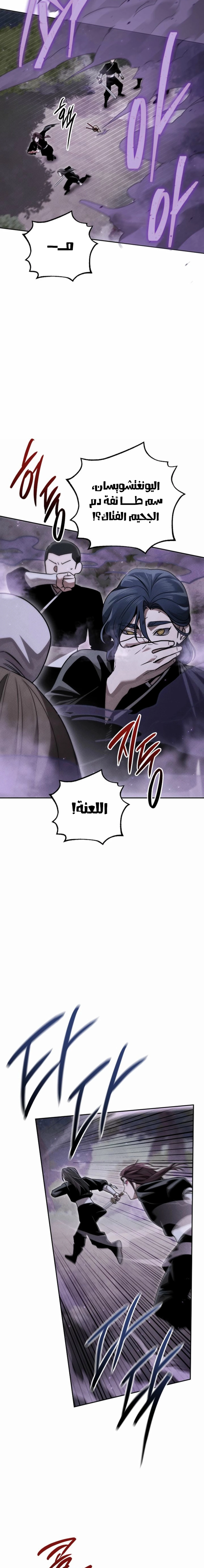 The Divine Demon’s Grand Ascension الفصل 19 — صفحة 14
