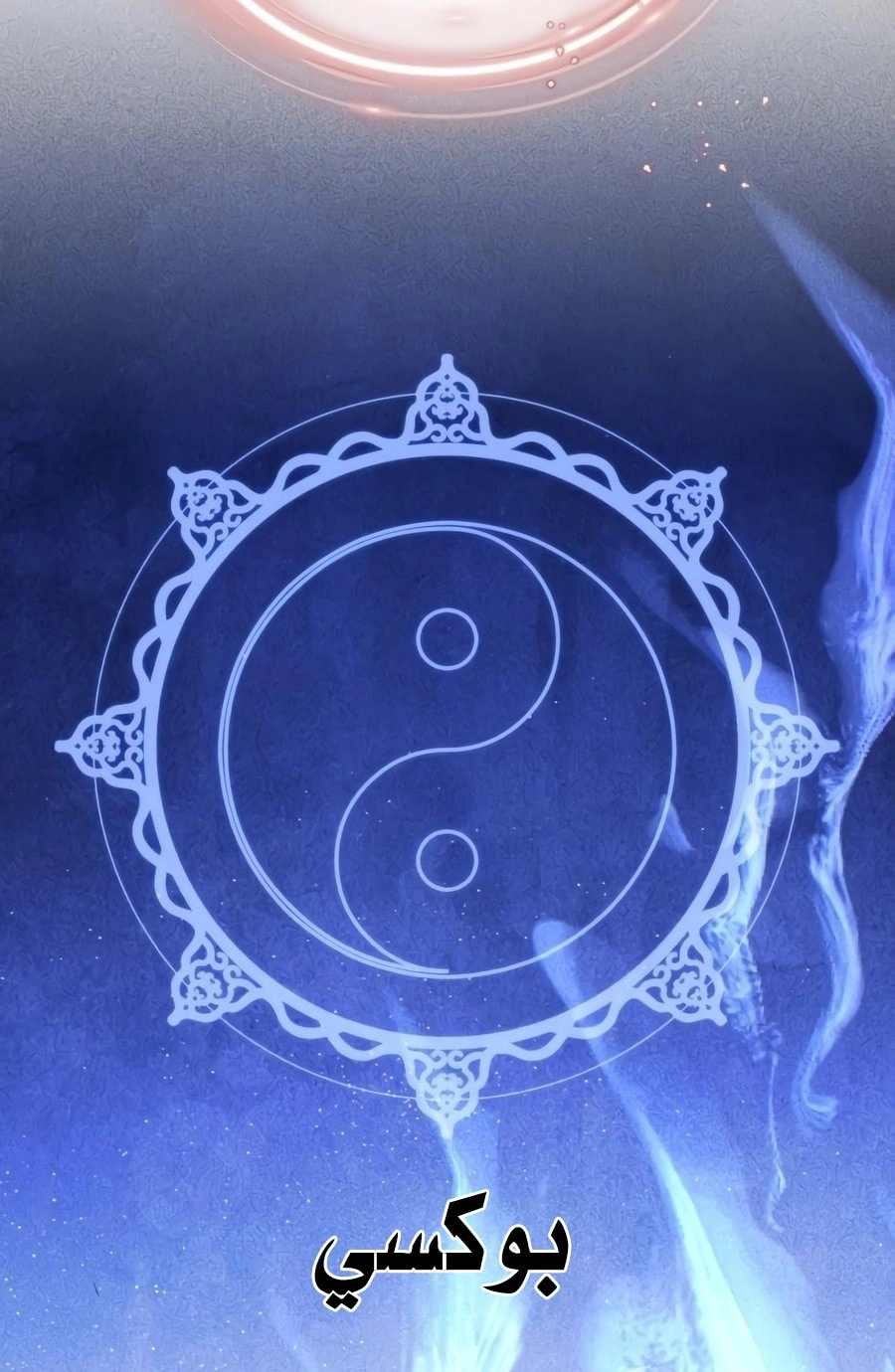 The Dark Magician Transmigrates After 66666 Years الفصل 185 — صفحة 7