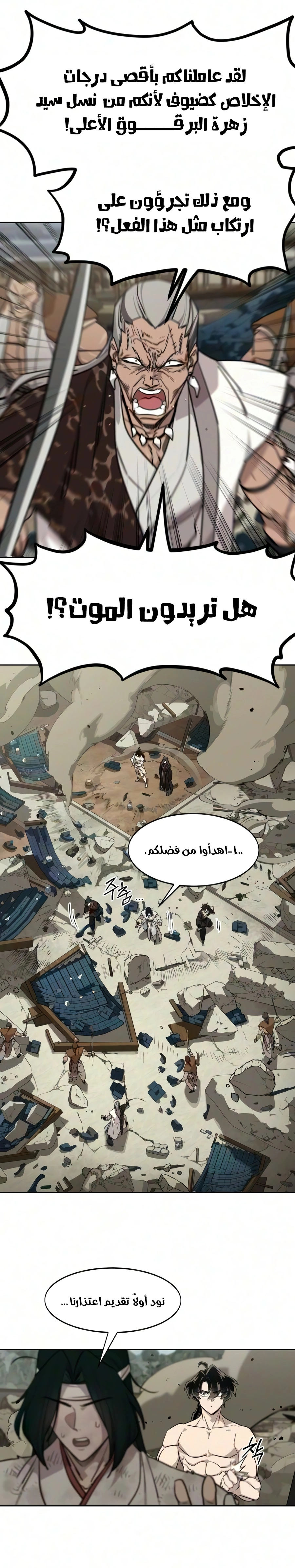Return of the Mount Hua Sect الفصل 164 — صفحة 11