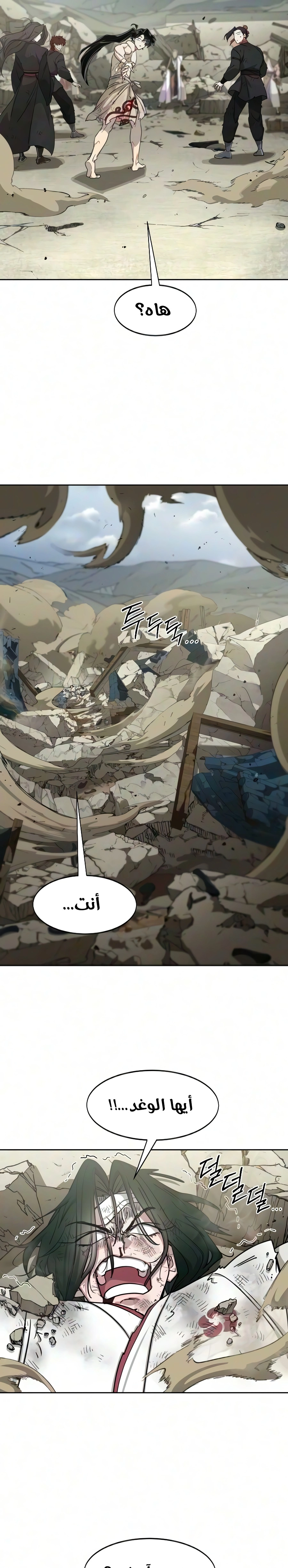 Return of the Mount Hua Sect الفصل 164 — صفحة 15