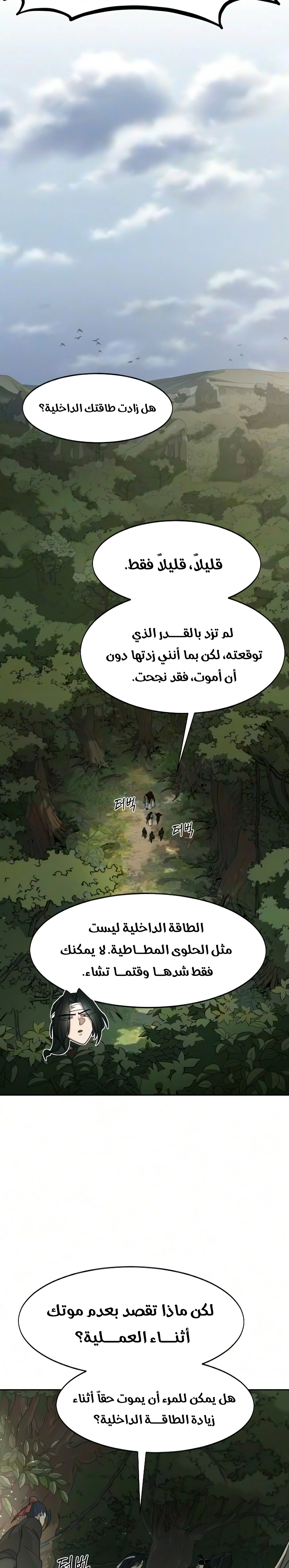 Return of the Mount Hua Sect الفصل 164 — صفحة 25
