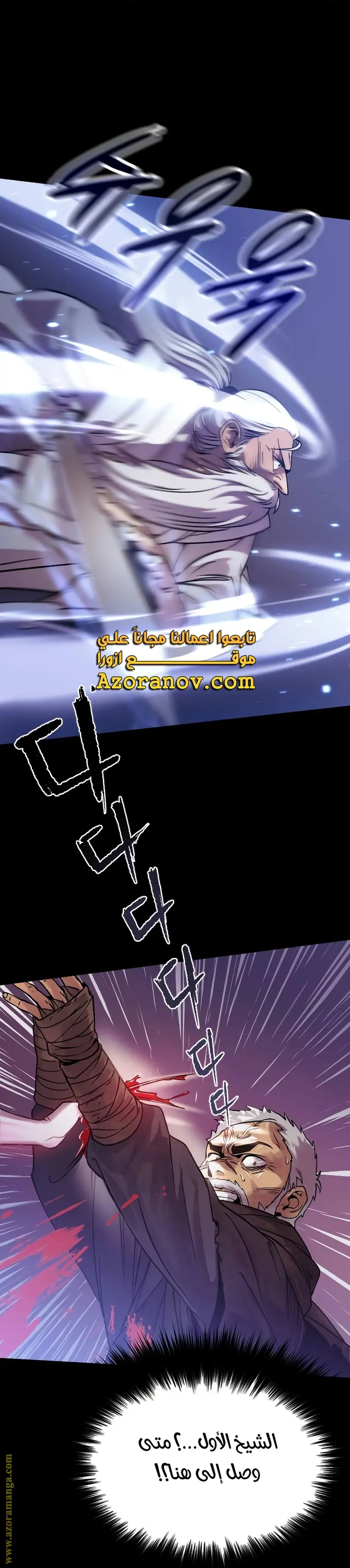Chronicles of the Demon Faction الفصل 2 — صفحة 79