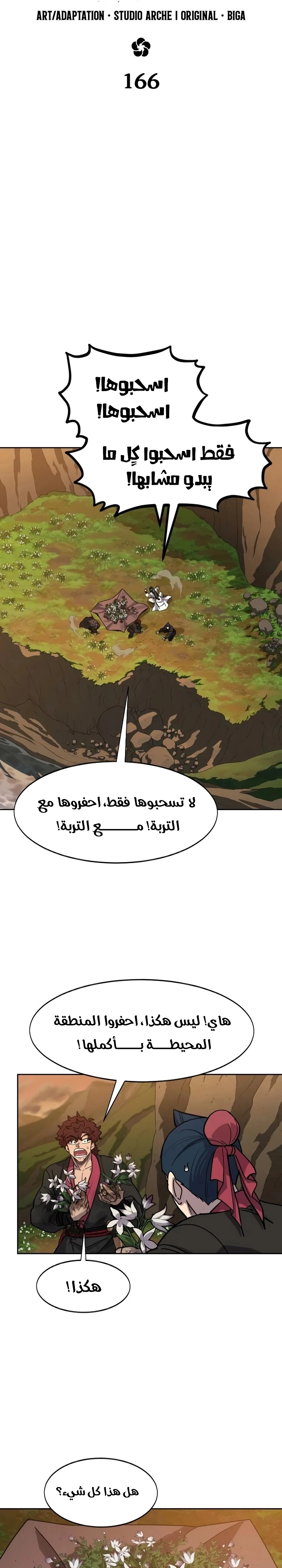 Return of the Mount Hua Sect الفصل 166 — صفحة 15
