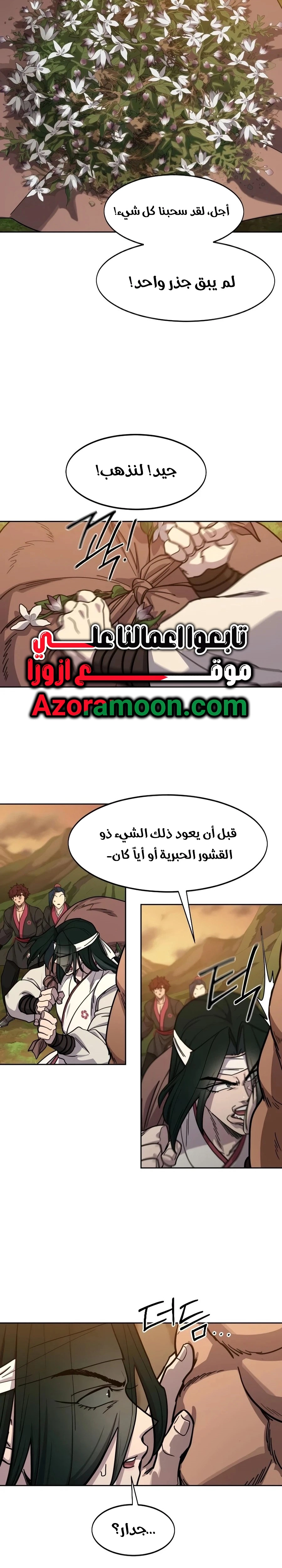 Return of the Mount Hua Sect الفصل 166 — صفحة 16