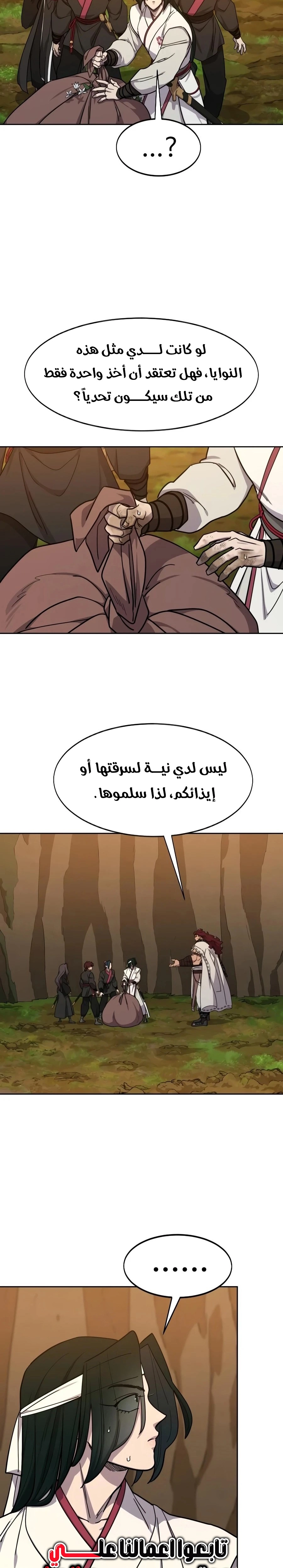 Return of the Mount Hua Sect الفصل 166 — صفحة 21