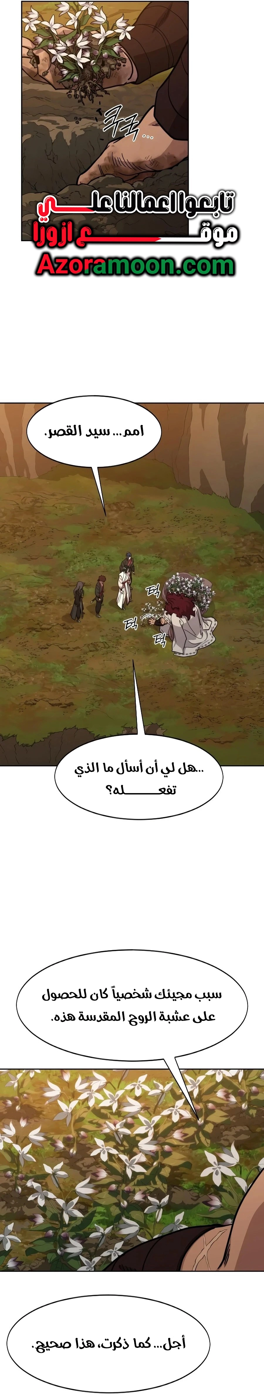 Return of the Mount Hua Sect الفصل 166 — صفحة 23