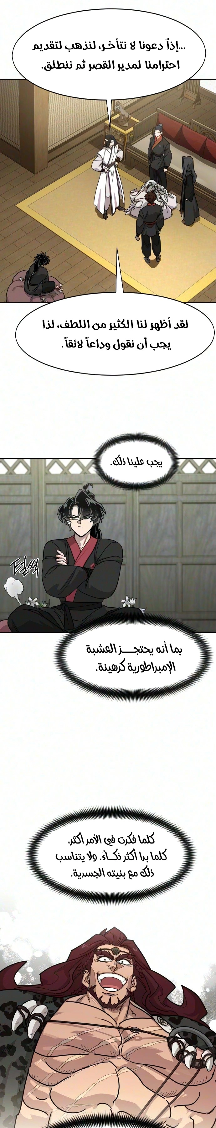 Return of the Mount Hua Sect الفصل 167 — صفحة 5