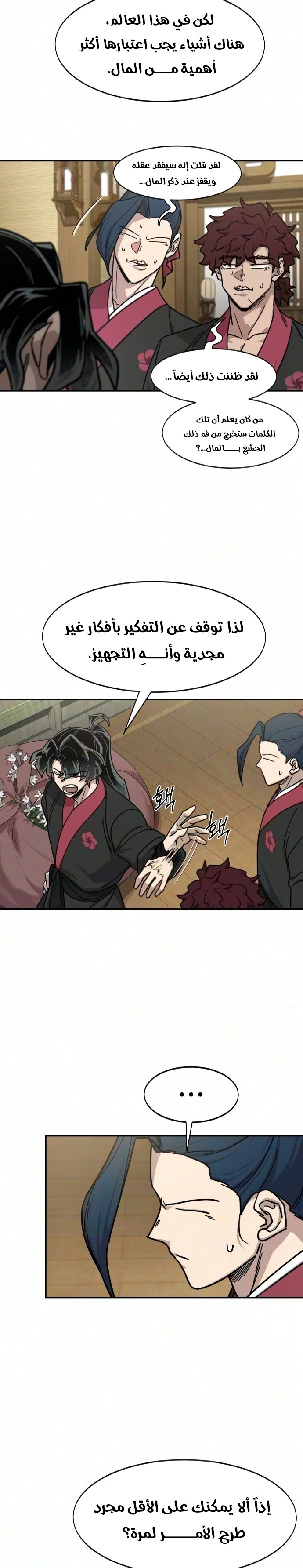 Return of the Mount Hua Sect الفصل 167 — صفحة 14