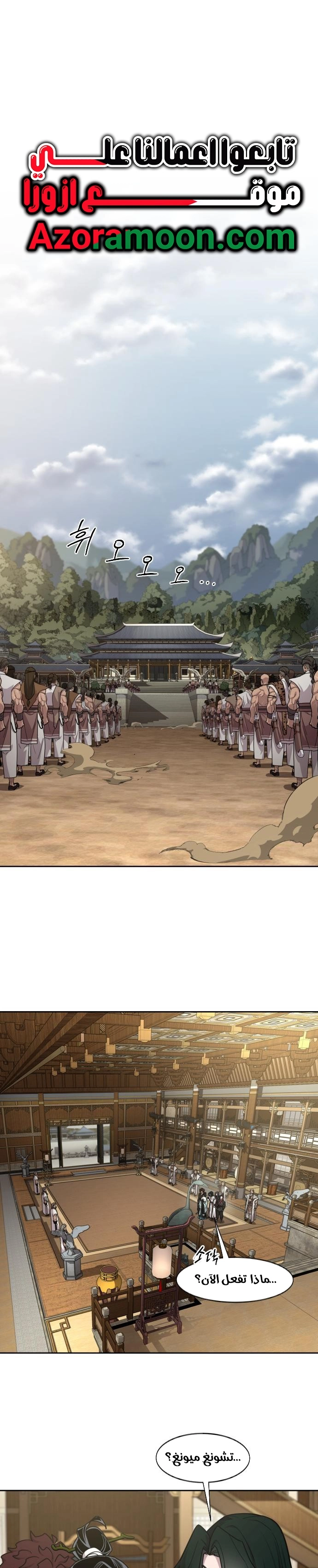 Return of the Mount Hua Sect الفصل 168 — صفحة 3