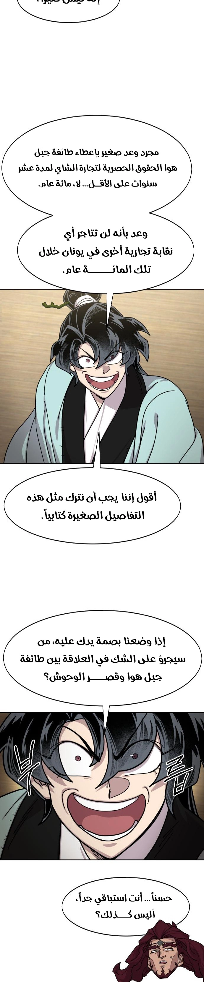 Return of the Mount Hua Sect الفصل 168 — صفحة 31