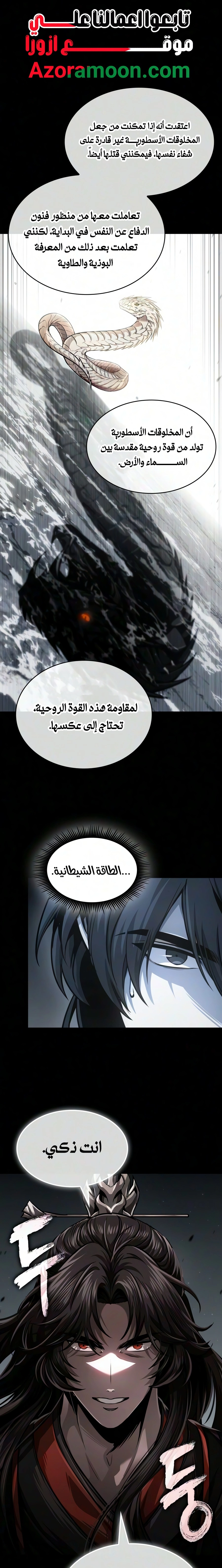 Nano machine الفصل 318 — صفحة 3