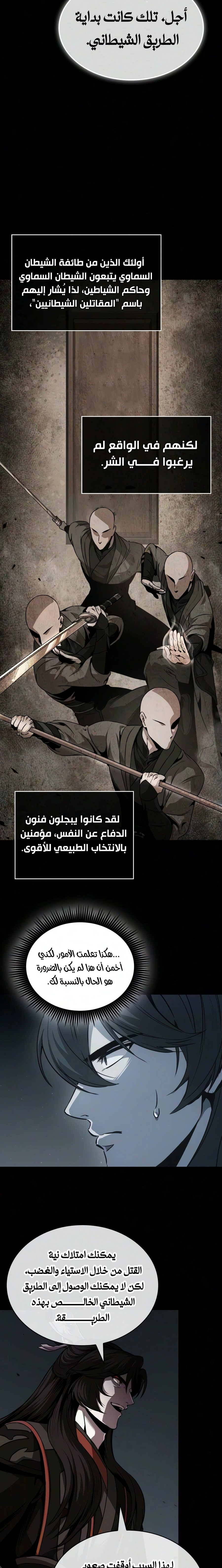 Nano machine الفصل 318 — صفحة 4