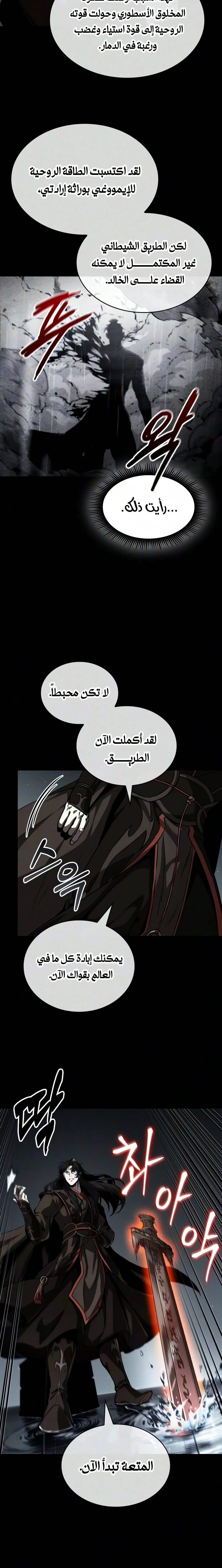 Nano machine الفصل 318 — صفحة 5