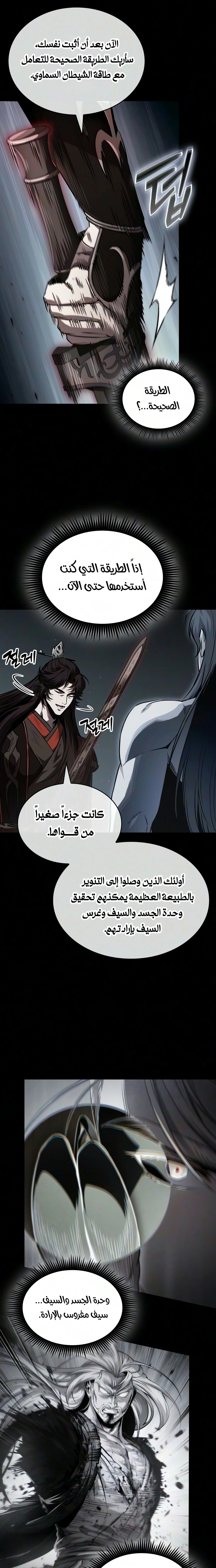 Nano machine الفصل 318 — صفحة 6