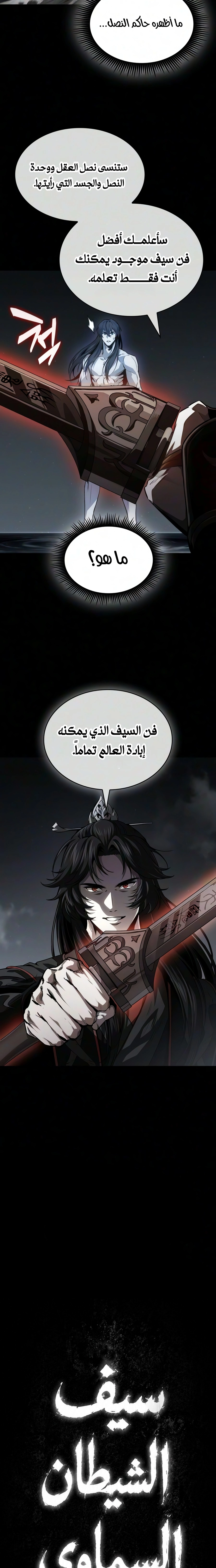 Nano machine الفصل 318 — صفحة 7