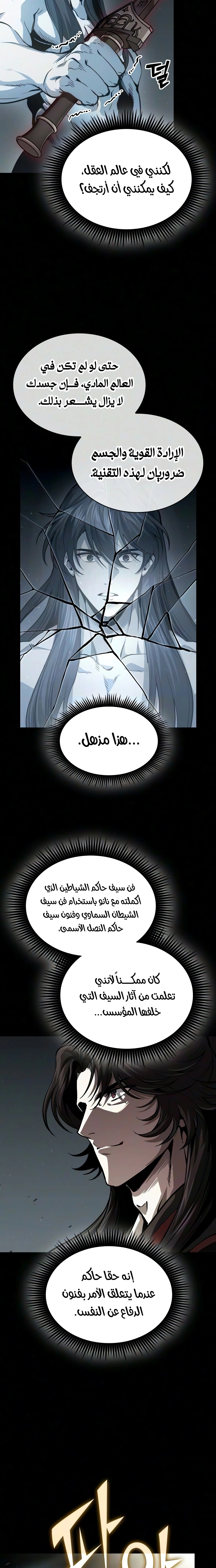 Nano machine الفصل 318 — صفحة 10