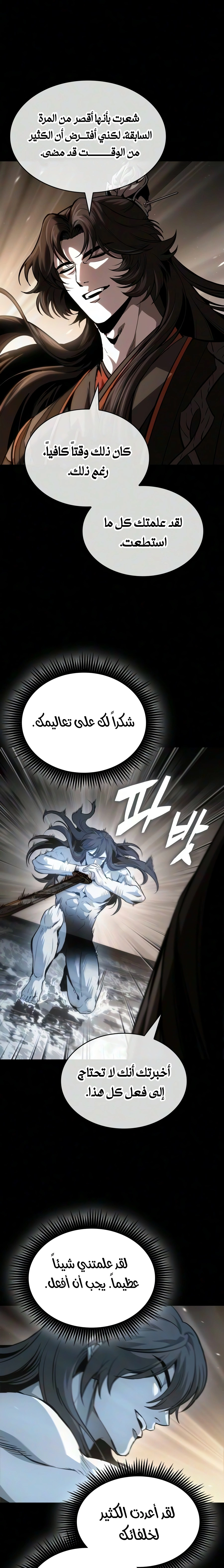 Nano machine الفصل 318 — صفحة 12