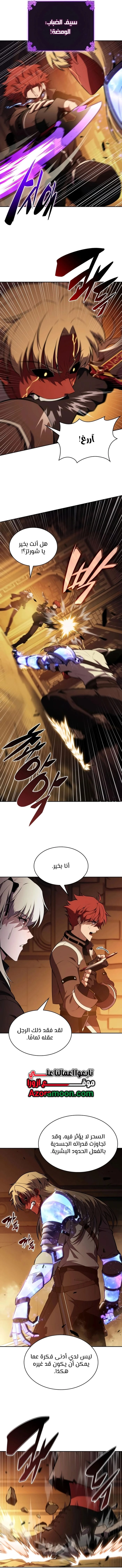 The Regressed Son of a Duke Is an Assassin الفصل 132 — صفحة 4