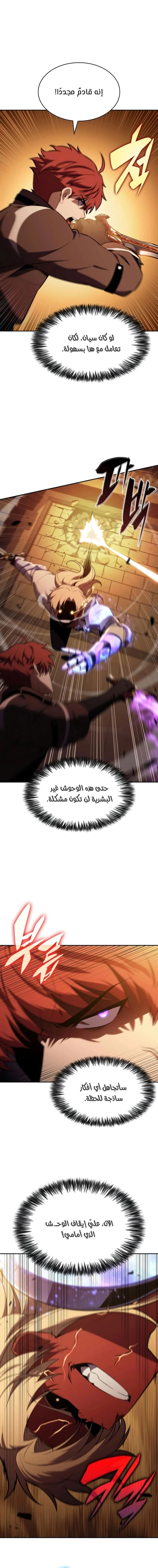 The Regressed Son of a Duke Is an Assassin الفصل 132 — صفحة 5