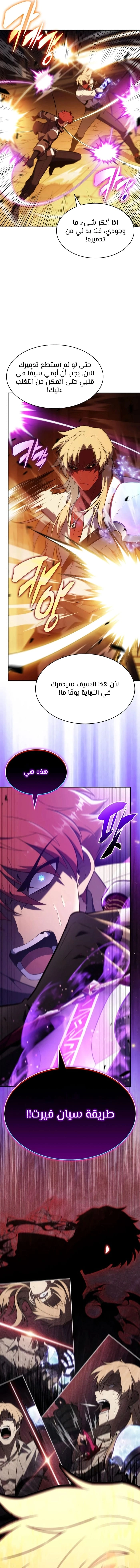 The Regressed Son of a Duke Is an Assassin الفصل 132 — صفحة 7