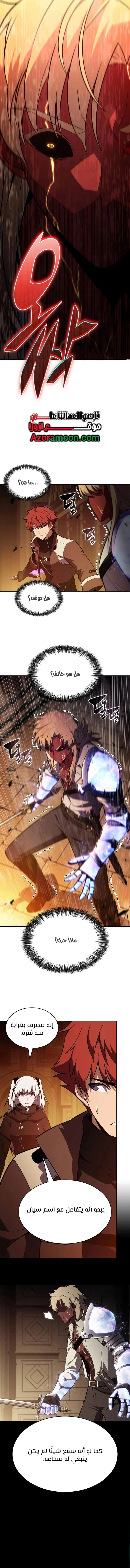 The Regressed Son of a Duke Is an Assassin الفصل 132 — صفحة 8
