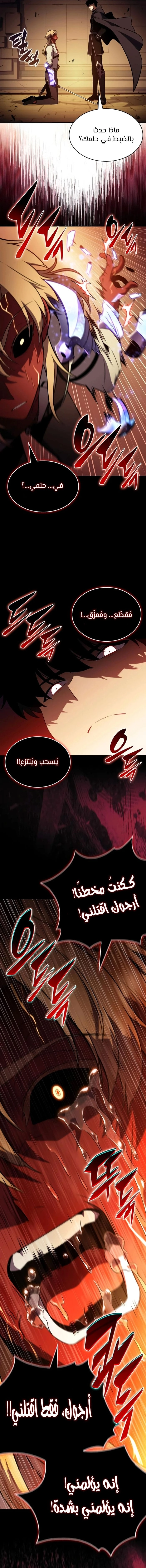 The Regressed Son of a Duke Is an Assassin الفصل 132 — صفحة 10