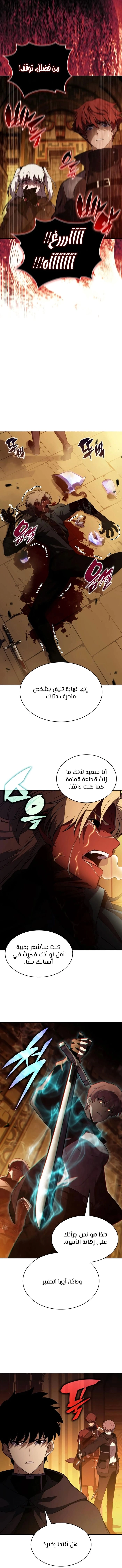 The Regressed Son of a Duke Is an Assassin الفصل 132 — صفحة 11