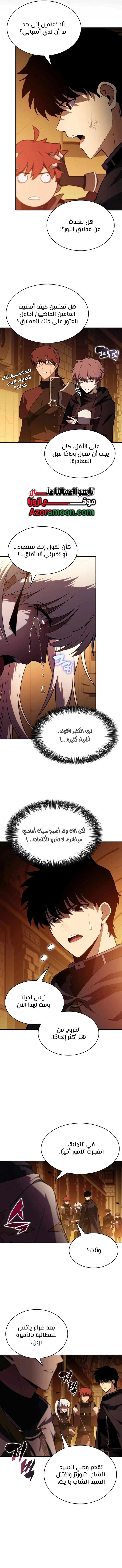 The Regressed Son of a Duke Is an Assassin الفصل 132 — صفحة 13