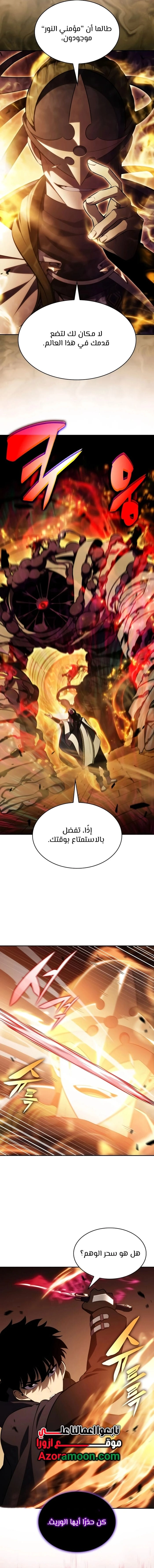 The Regressed Son of a Duke Is an Assassin الفصل 132 — صفحة 16