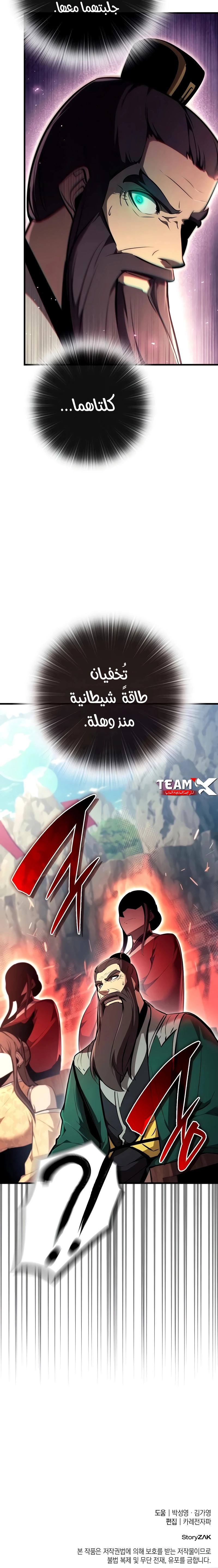 Rebirth of the Divine Demon الفصل 48 — صفحة 11