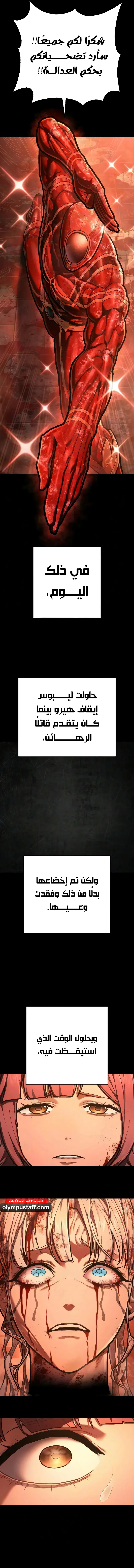 Executioner الفصل 57 — صفحة 7