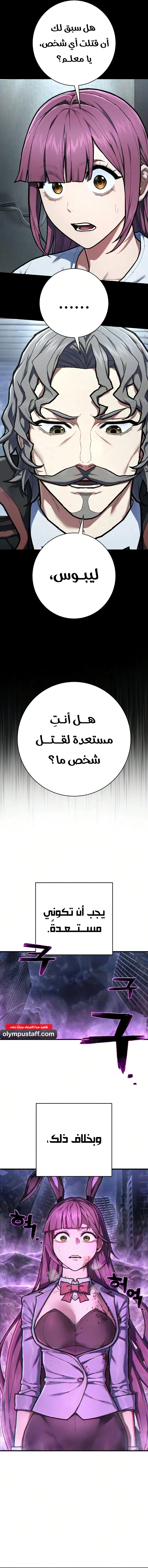 Executioner الفصل 57 — صفحة 14