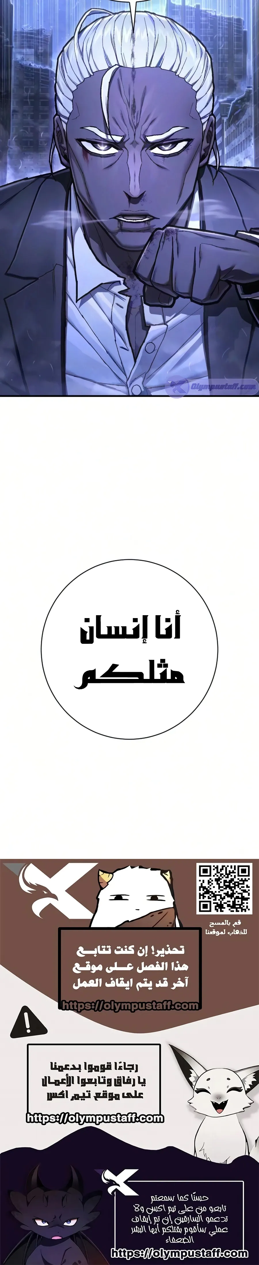 Executioner الفصل 58 — صفحة 14