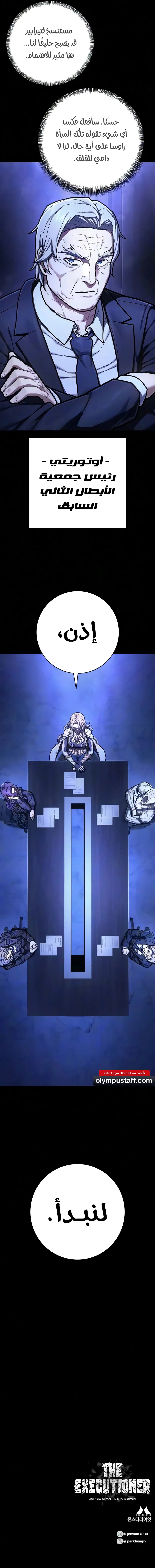 Executioner الفصل 59 — صفحة 12
