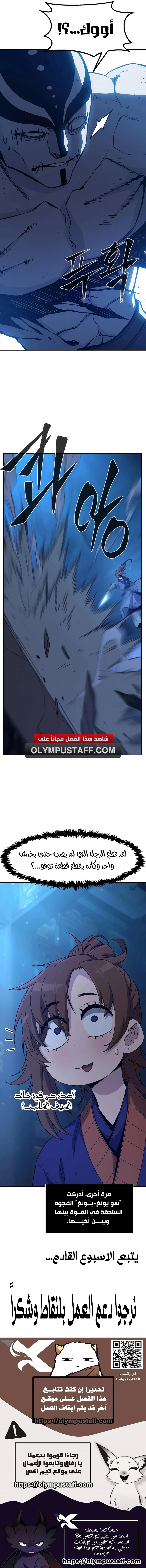Absolute Sword Sense الفصل 189 — صفحة 15