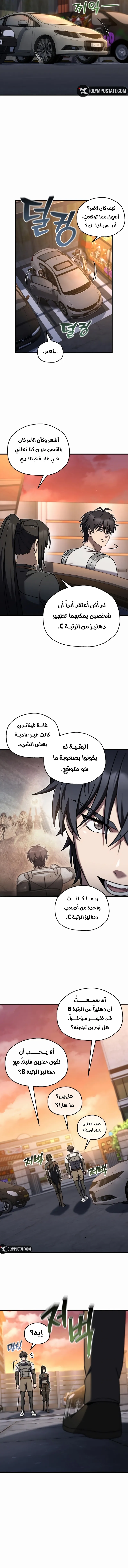 Solo Resurrection الفصل 86 — صفحة 2