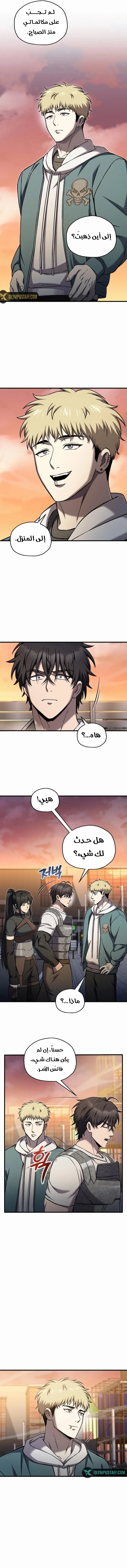Solo Resurrection الفصل 86 — صفحة 3