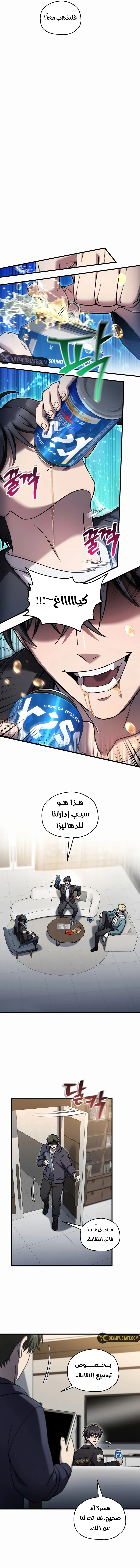 Solo Resurrection الفصل 86 — صفحة 4