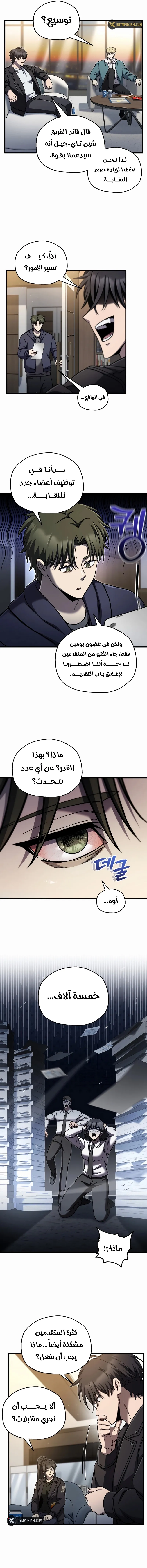 Solo Resurrection الفصل 86 — صفحة 5