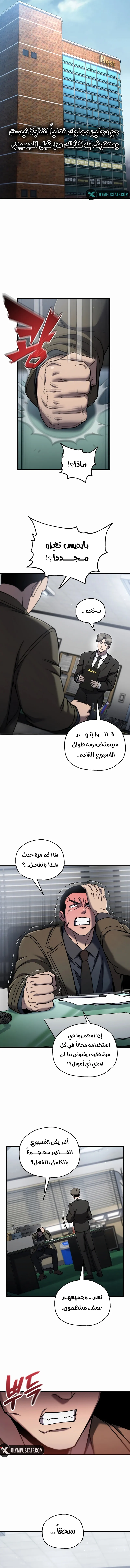 Solo Resurrection الفصل 86 — صفحة 7