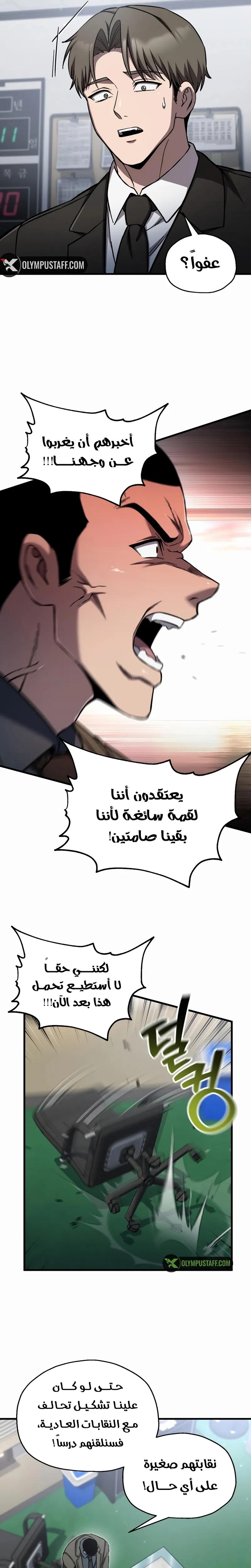 Solo Resurrection الفصل 86 — صفحة 8