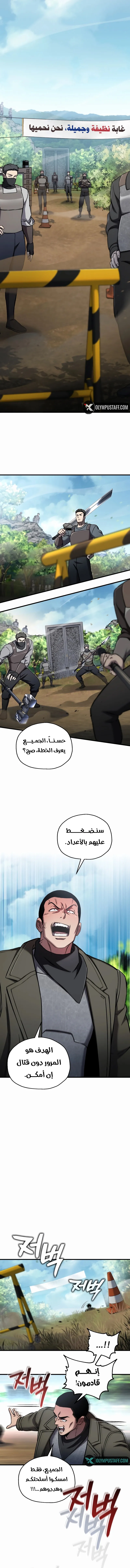 Solo Resurrection الفصل 86 — صفحة 10
