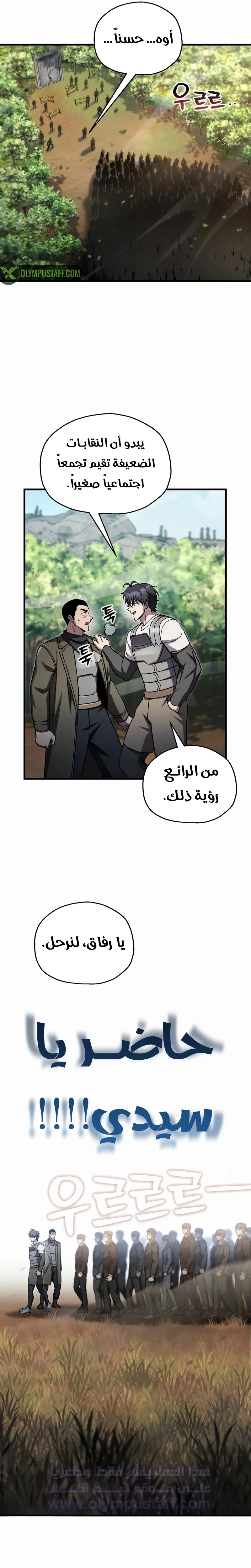 Solo Resurrection الفصل 86 — صفحة 12