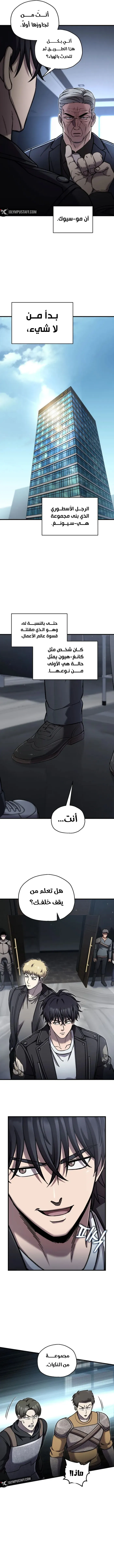 Solo Resurrection الفصل 89 — صفحة 2