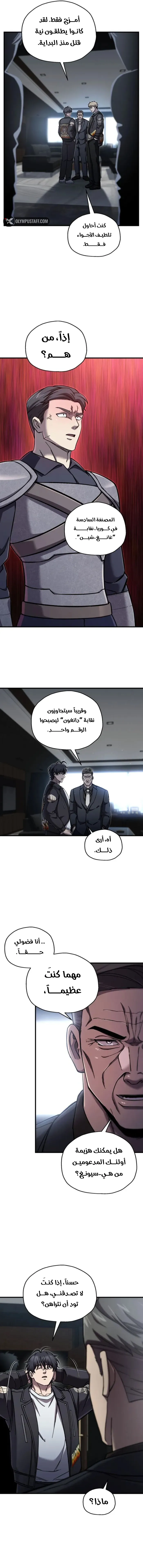 Solo Resurrection الفصل 89 — صفحة 3